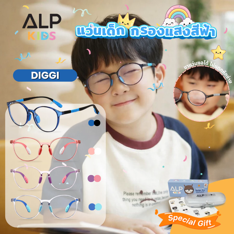 ALP แว่นเด็ก แว่นกรองแสงสีฟ้า อายุ 3-10 ปี กรอบ TR90 ทับได้ งอได้ ไม่แตก รุ่น ALP-BB0054