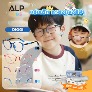 ALP แว่นเด็ก แว่นกรองแสงสีฟ้า อายุ 3-10 ปี กรอบ TR90 ทับได้ งอได้ ไม่แตก รุ่น ALP-BB0054