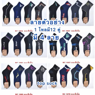 ถุงเท้าทำงาน ป้าย socksyราคา ต่อโหลมี12คู่(29)