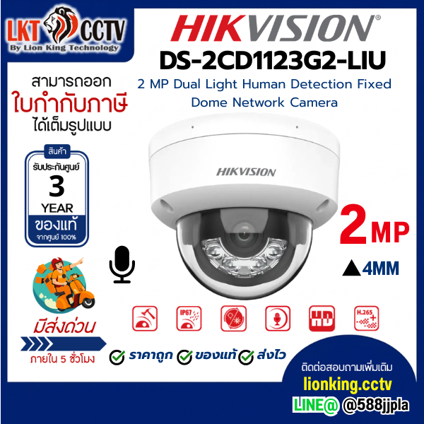 Hikvision DS-2CD1123G2-LIU 4MM