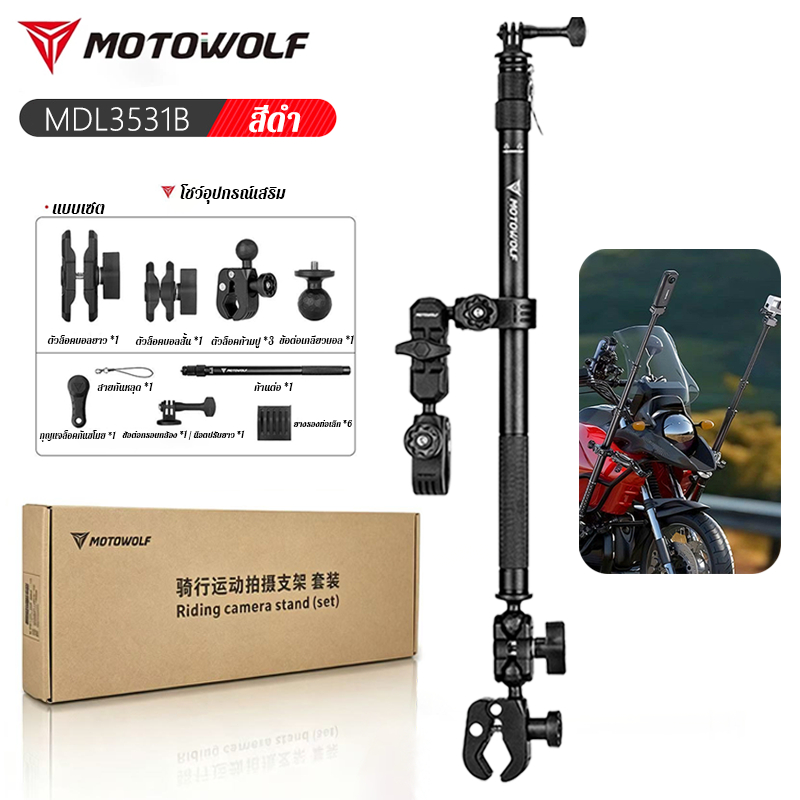 MOTOWOLF ที่ยึดกล้องมอเตอร์ไซค์ MDL3531 หมุนได้ 360 องศา รองรับกล้องหลายรุ่น