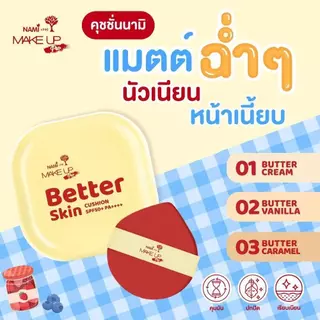 (ตลับ) Nami Make Up Pro Better Skin Cushion SPF50+ PA+++ นามิ เมค อัพ โปร เบทเทอร์ สกิน คุชชั่น 10 กรัม