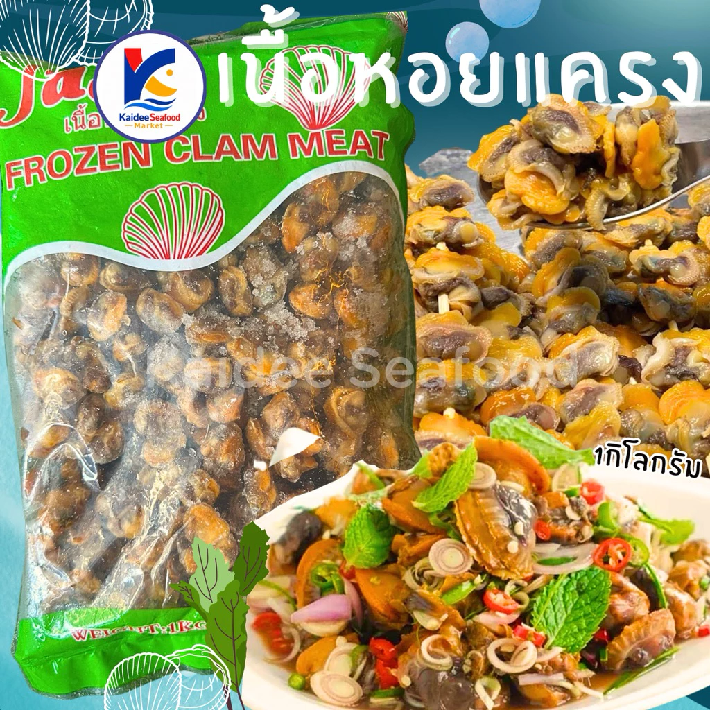 เนื้อหอยแครงสดแกะเปลือก 1Kg. 🔥🦪 🚛เหมาค่าส่ง ฟรีกล่องโฟม!! ทุกจังหวัดทั่วไทย🎉 หอยแครงแกะเนื้อ หอยแครง หอยแครงลวก