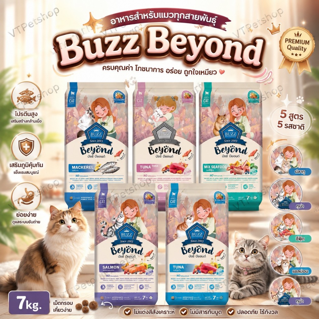 Buzz Beyond อาหารแมวเกรดพรีเมี่ยม ขนาด 7 kg