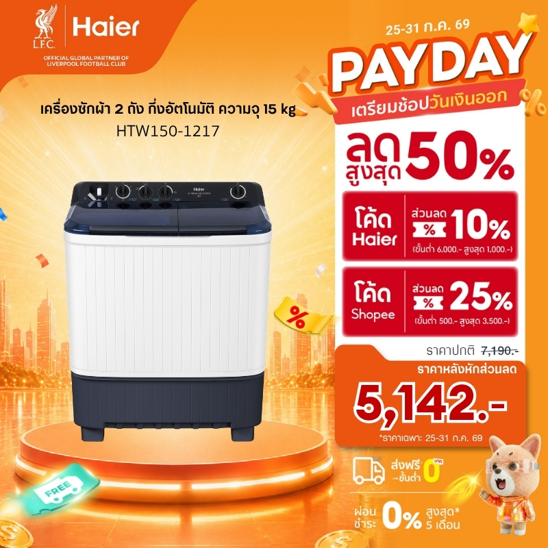 Haier เครื่องซักผ้า 2 ถัง กึ่งอัตโนมัติ ความจุ 15 kg รุ่น HTW150-1217