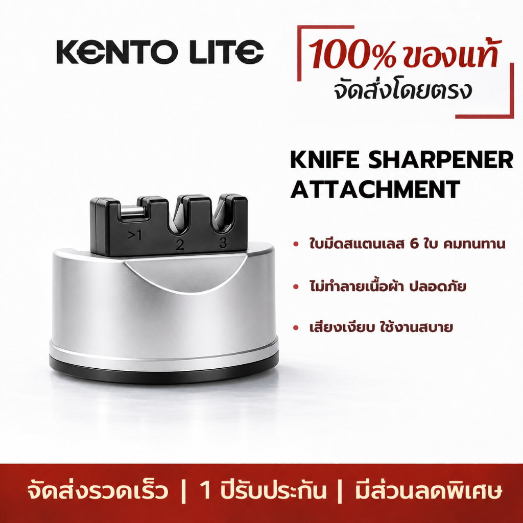KENTO LITE ที่ลับมีด 3 in 1 Knife Sharpener ที่ลับมีด ลับคม ลบรอย ลับกรรไกร ยึดติดได้