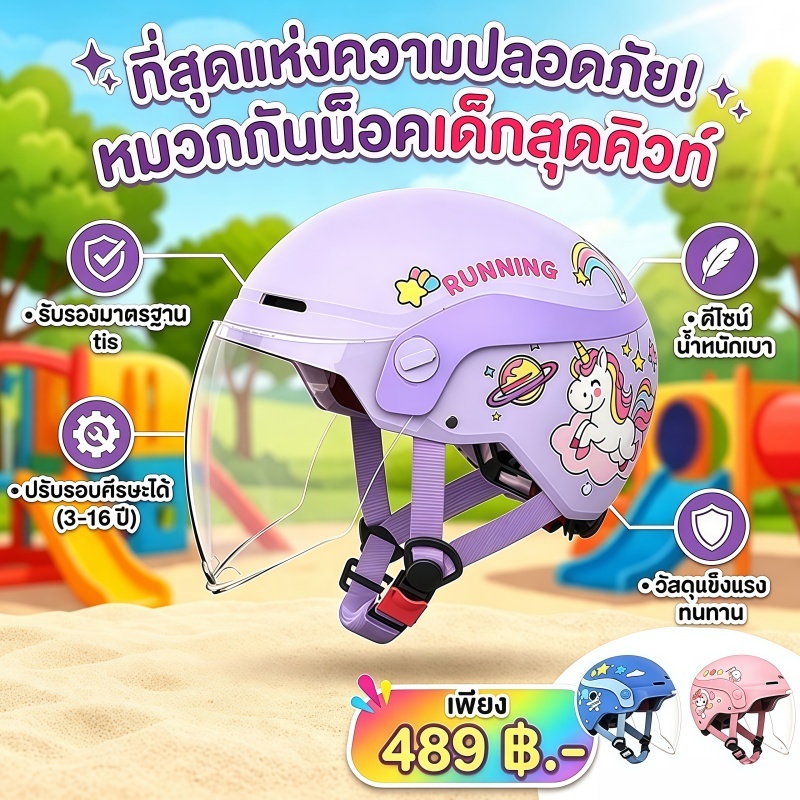 [พร้อมส่ง] หมวกกันน็อคเด็ก 3-16 ปี ลายยูนิคอร์น ปรับขนาดได้ ปลอดภัย น้ำหนักเบา สวมสบาย หมวกนิรภัยเด็ก หมวกกันน็อกเด็ก