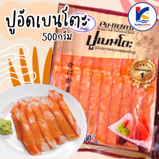 ปูอัดเบนโตะ 500กรัม พร้อมส่ง 🦀 ปูอัด ปูอัดทอด 🚛เหมาค่าส่ง ฟรีกล่องโฟม!! ทุกจังหวัดทั่วไทย🎉