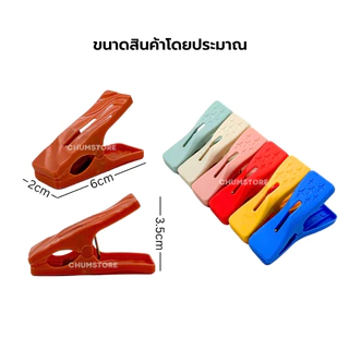 กิ๊บหนีบผ้าพลาสติก มินิมอล สีสัน ตัวหนีบผ้า ไม้หนีบผ้า ที่หนีบผ้าสำหรับตากผ้า คลิปหนีบผ้า