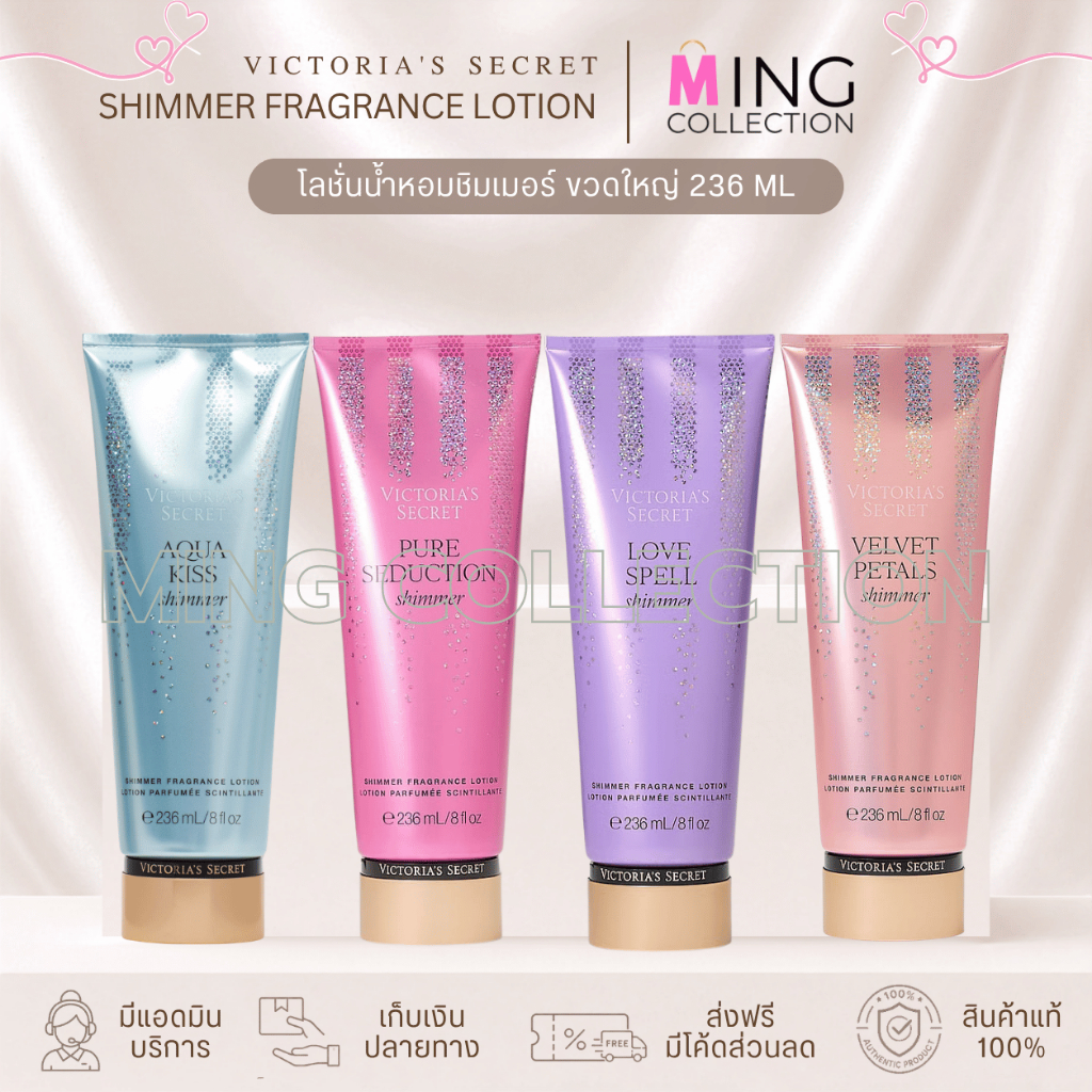 Victoria’s Secret: โลชั่น มีชิมเมอร์ Shimmer Fragrance Lotion ขวดใหญ่ 236 ml