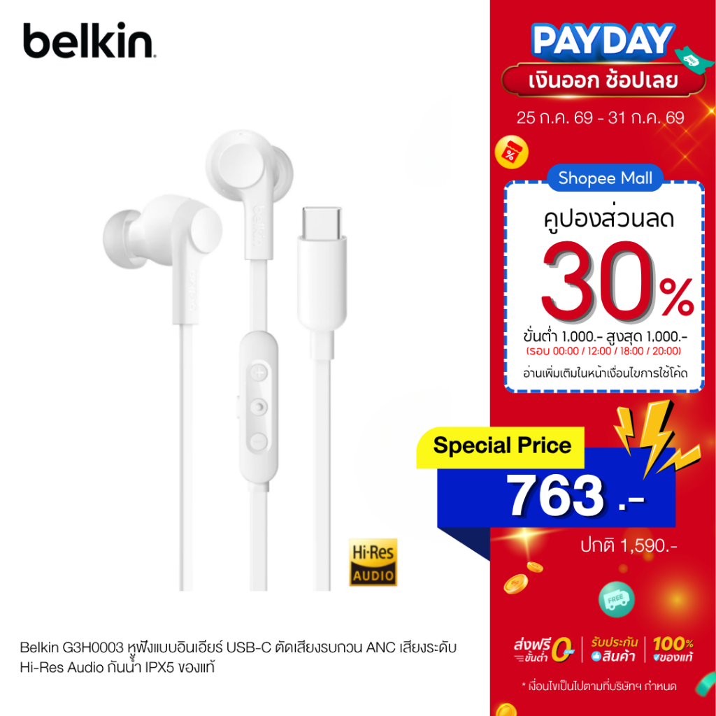 Belkin G3H0003 หูฟังแบบอินเอียร์ USB-C ตัดเสียงรบกวน ANC เสียงระดับ Hi-Res Audio กันน้ำ IPX5 ของแท้
