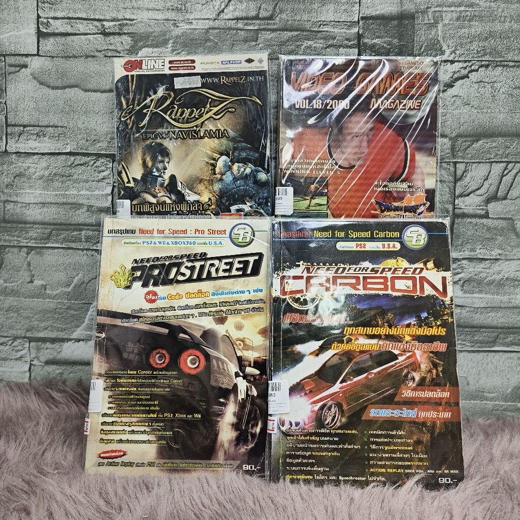 หนังสือสูตรเกม AD2882 need for speed carbon AD2881 prostreet AD2883 Video game vol.18 AD2884 Rappelz
