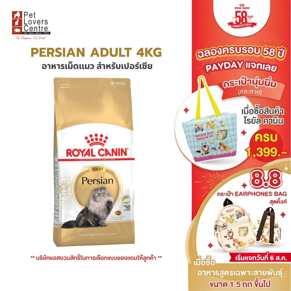 Royal canin Persian 4 kg - โรยัล คานิน Persian 4 กก.