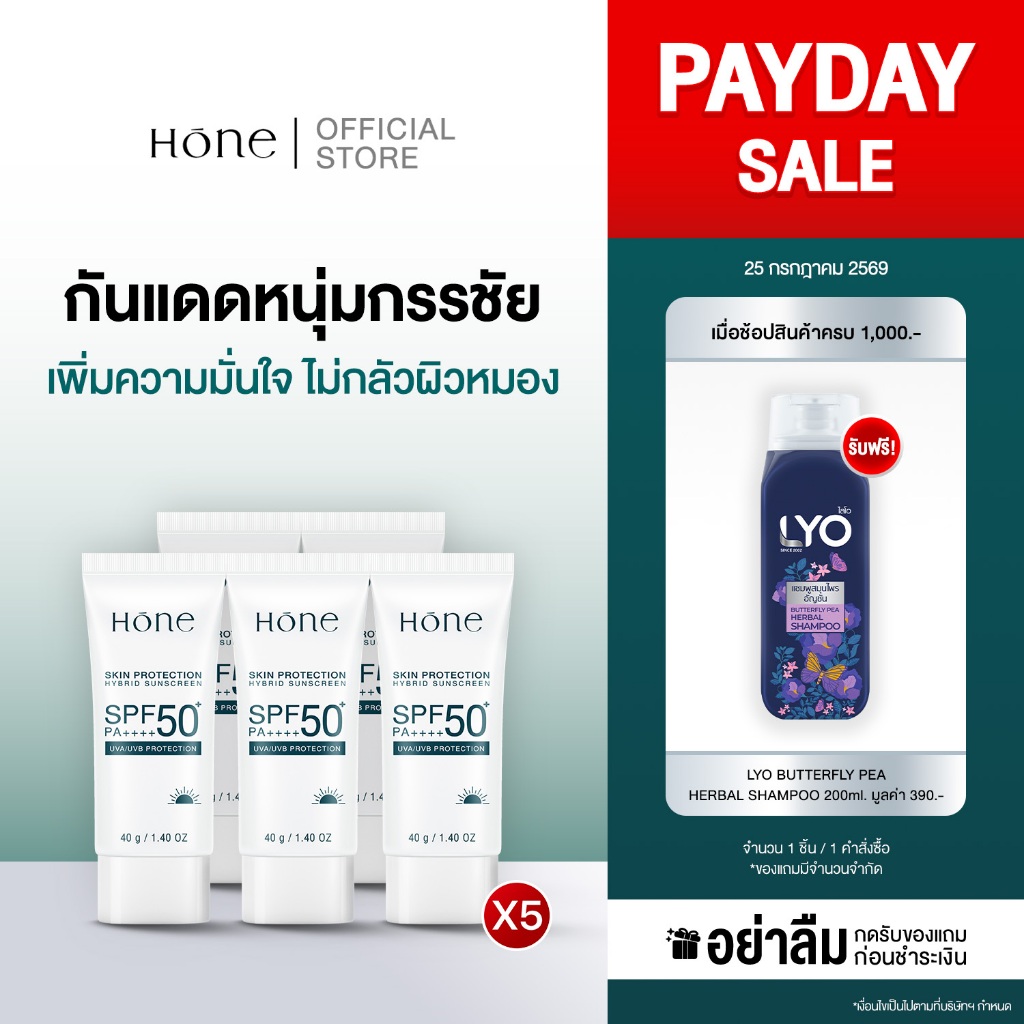 [โปร 5 ชิ้น] HONE กันแดดหนุ่มกรรชัย เนื้อบางเบา เกลี่ยง่าย ซึมไว SPF50+ PA++++ 40g 5 ชิ้น