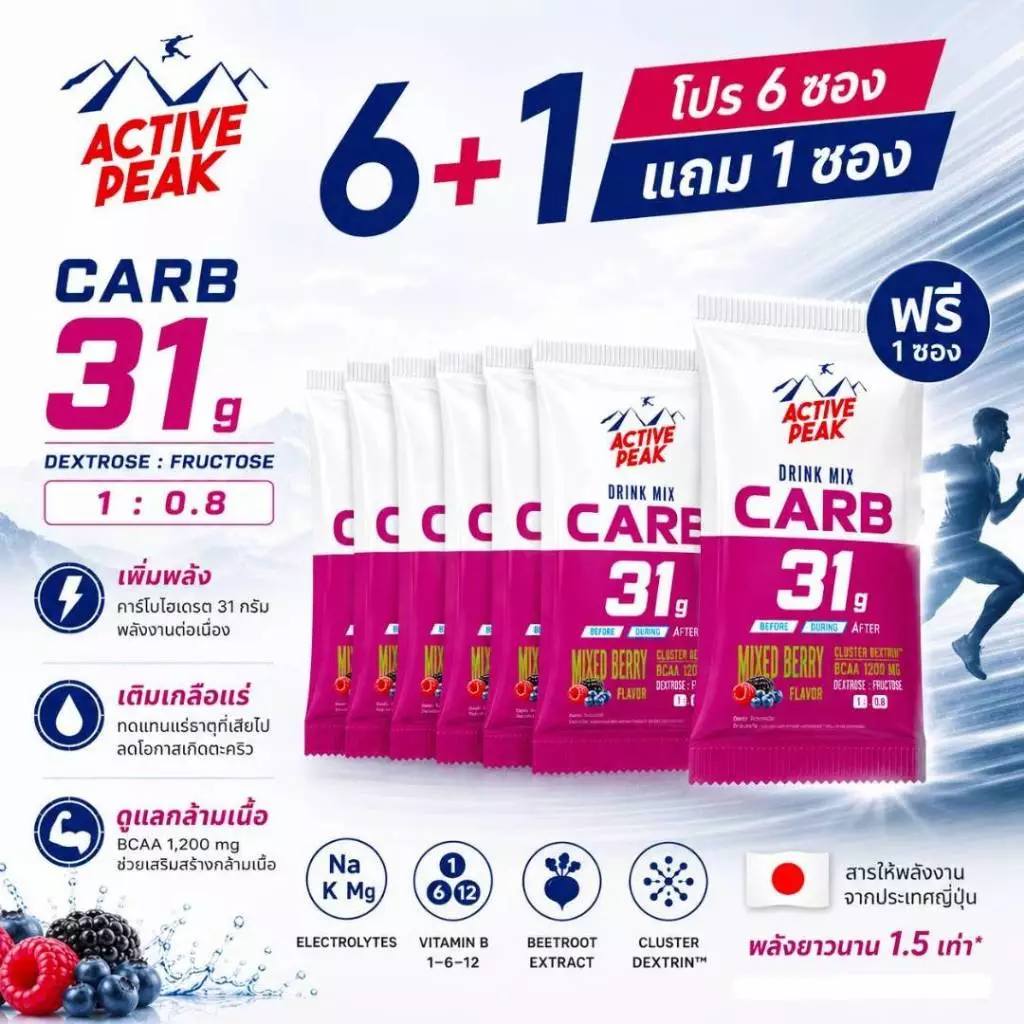 ผงผสมน้ำให้พลังงาน Active Peak Drink Mix CARB โปร 6 ซองแถม 1 ซอง 2รสชาติ มิกซ์เบอรี่ ส้ม คละรสชาติ *เปลียนรสขาติไม่ได้*