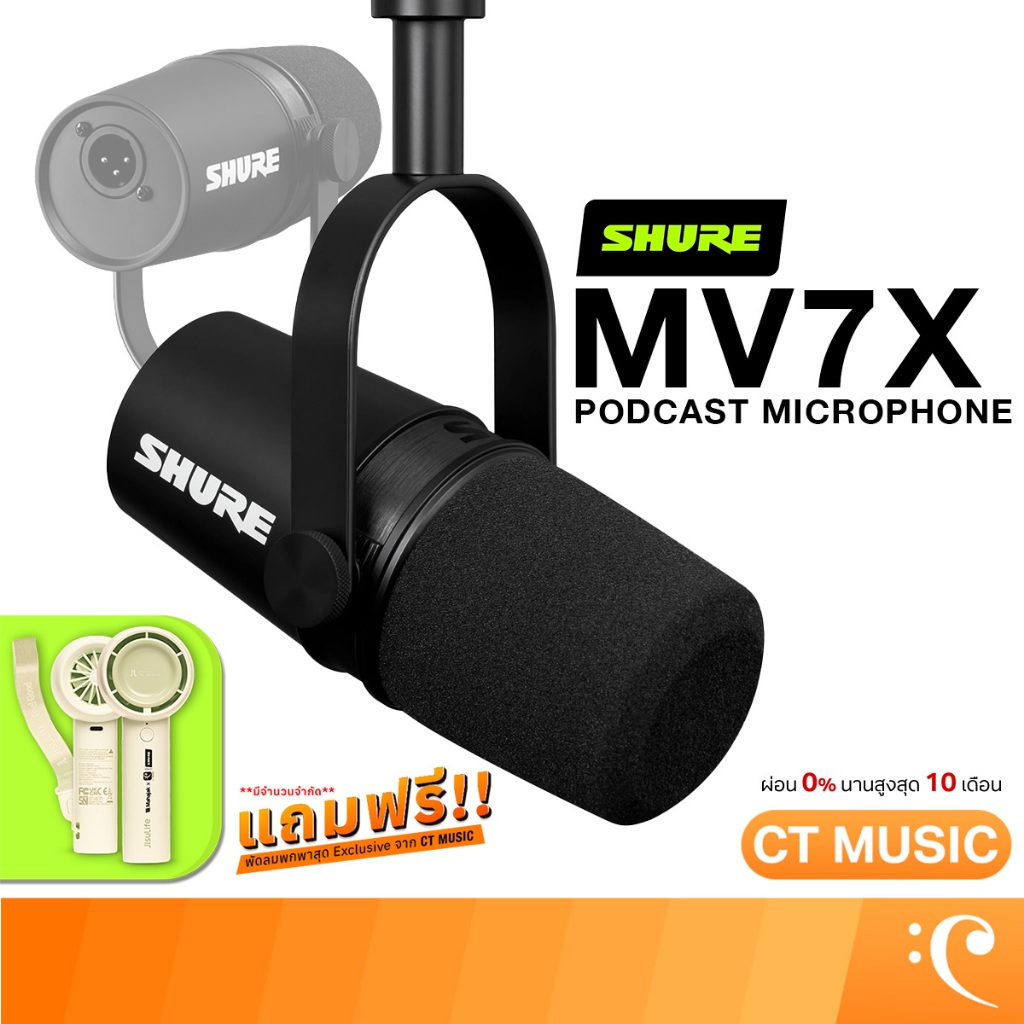 [ใส่โค้ดลด 1000บ.] [กทม.ส่งGrabทันที] Shure MV7X Podcast Microphone ประกันศูนย์มหาจักร