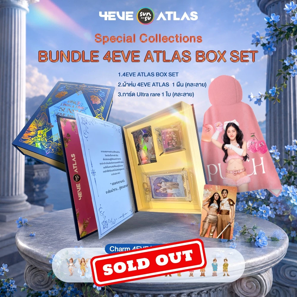 Box Set 4EVE x ATLAS พิเศษ! รับการ์ด Ultra Rare Free ผ้าห่มมีหมวก 4EVE x ATLAS (สุ่มลายศิลปิน 1 ผืน)