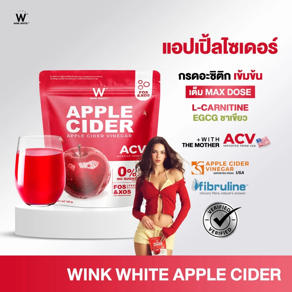 WINK WHITE แอปเปิ้ลไซเดอร์เวเนก้า ลดบวม ขับโซเดียม ลดคอเลสเตอรอล ความดัน (1 แพ็ค 100 กรัม)