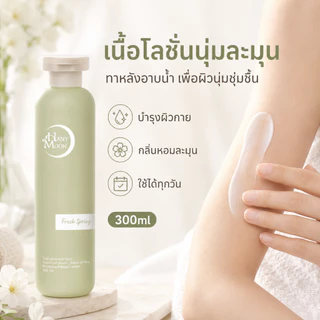 HANYMOON โลชั่นบำรุงผิวกาย สำหรับผิวแห้ง ซื้อ 1 แถม 1 เติมความชุ่มชื้น ผิวนุ่ม 300ml x 2 ขวด