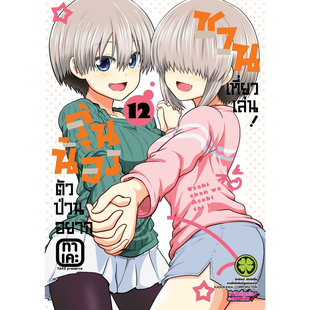 (LP) รุ่นน้องตัวป่วนอยากชวนเที่ยวเล่น เล่ม 1-12 (pre ล.12)