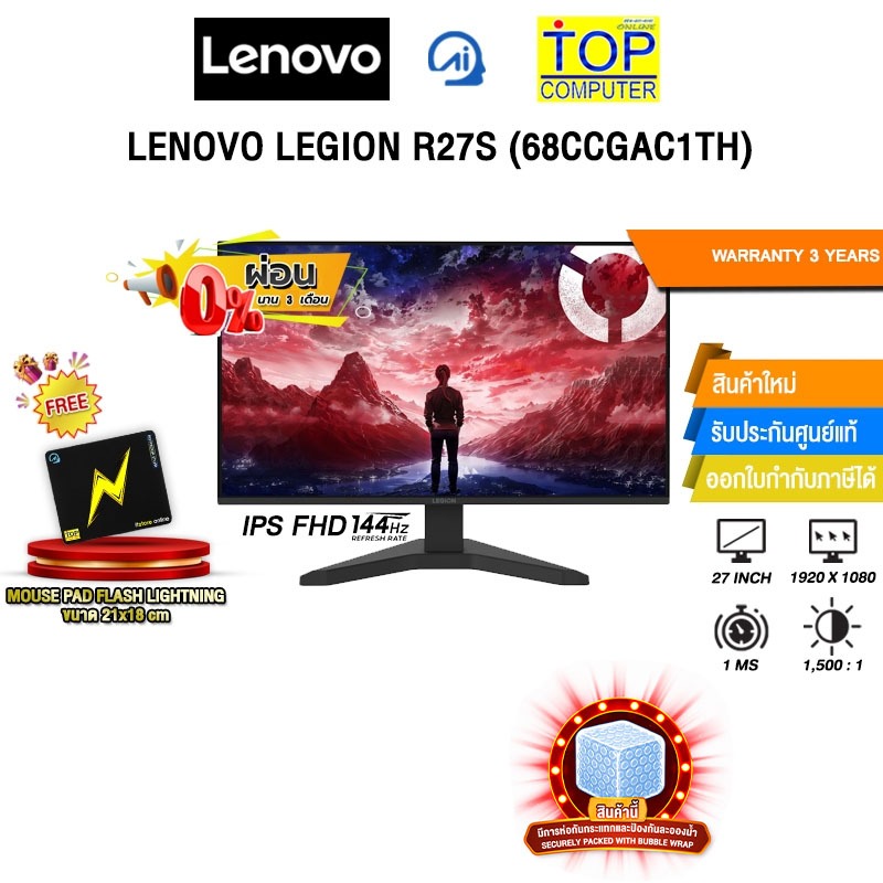 [ผ่อน 0% 3 ด.]LENOVO LEGION R27s (68CCGAC1TH) (IPS FHD/144Hz) /ประกัน 3 Years