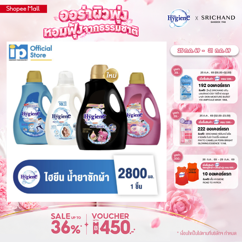 ไฮยีน เอ็กซ์เพิร์ท วอช น้ำยาซักผ้า ขนาด 2800 มล.