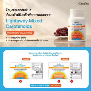 กันแดดแบบกิน วิตามินผิว มิกซ์แคโรทีนอยด์ ลูทีน ซีแซนทิน ไลโคพีน วิตามินอี ไลท์อะเวย์