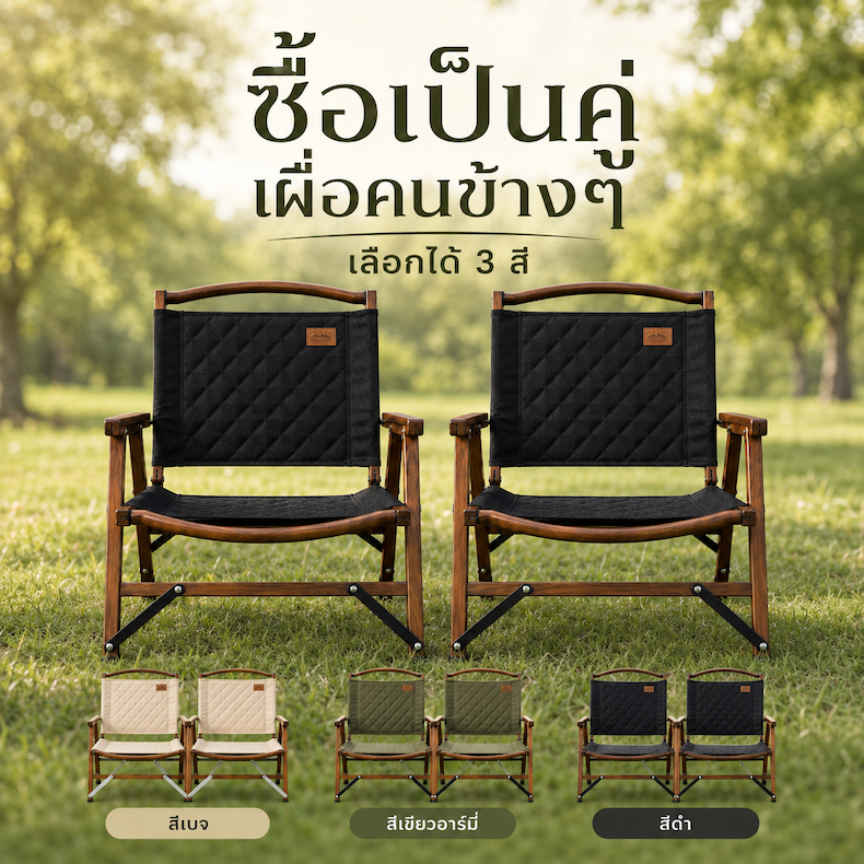 (2 ตัว) BORN CAMPER เก้าอี้ Kermit (ดำ เขียว เบจ)ไม้บีชวูด ผ้าบุนุ่มหนา 1000D|เก้าอี้แคมป์ปิ้ง ถอดประกอบได้พร้อมถุงเก็บ