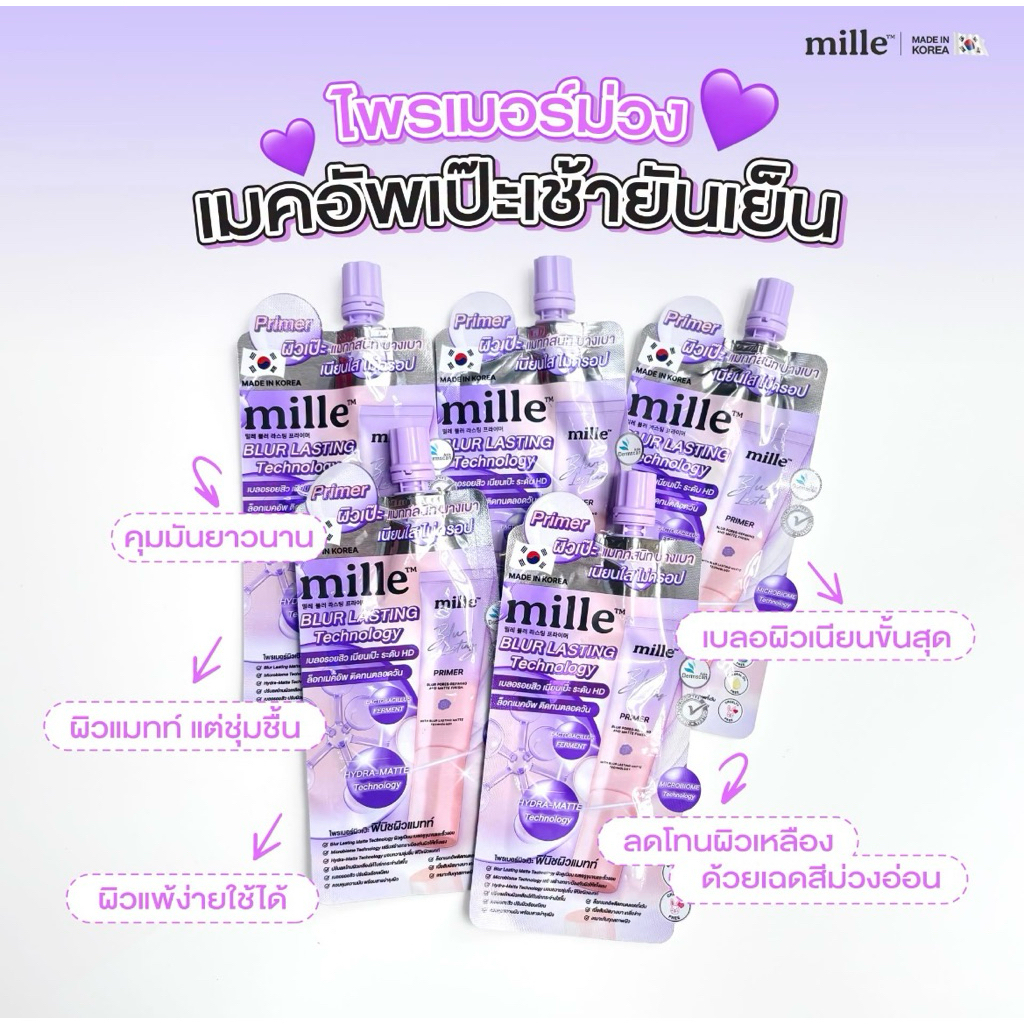 Mille Blur Lasting primer(1ซอง)