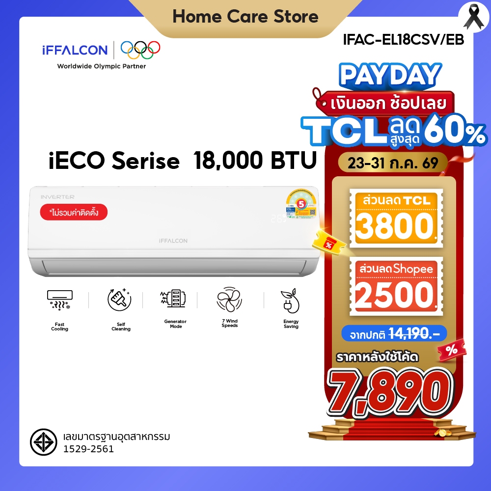 [NEW 2026] iFFALCON iECO แอร์ Elite Cool Inverter 18,000 BTU | เย็นเร็ว ประหยัดไฟ รุ่น IFAC-EL18CSV/EB