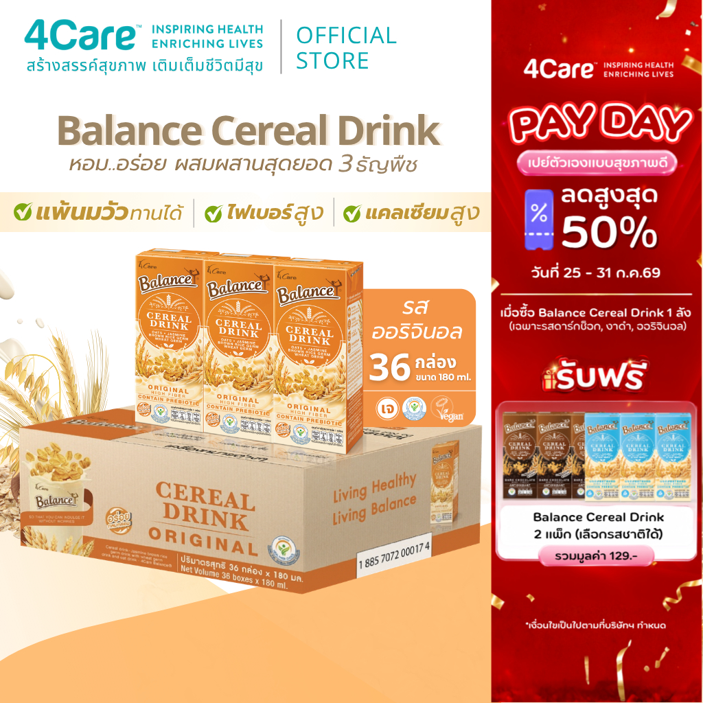 [โปร 25-31 ก.ค แถม 2 แพ็ค จำกัด 1 โปรต่อคำสั่งซื้อ] [1 ลัง 36 กล่อง] Balance ซีเรียลดริ๊งค์นมธัญพืช รสออริจินอล ขนาด 180