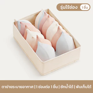 GRAREY กล่องเก็บชุดชั้นใน กางเกงใน ถุงเท้า กล่องจัดระเบียบตู้เสื้อผ้า พับได้ ซักน้ำได้