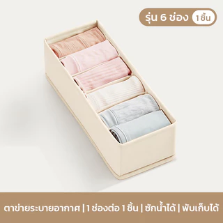 GRAREY กล่องเก็บชุดชั้นใน กางเกงใน ถุงเท้า กล่องจัดระเบียบตู้เสื้อผ้า พับได้ ซักน้ำได้