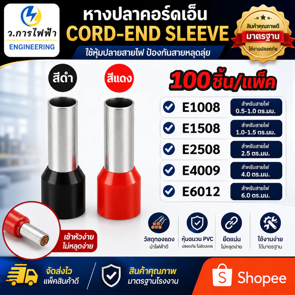 (EXXXX) หางปลาคอร์ดเอ็น 100 ชิ้นต่อถุง หางปลาย้ำสายไฟ CORD END มี 5 ขนาด สีแดงสีดำราคาถูก พร้อมส่ง