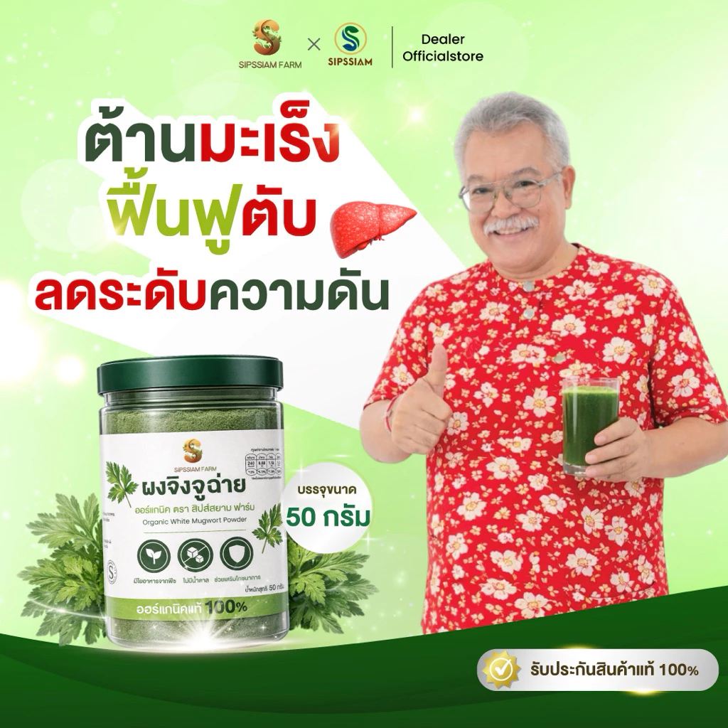 เครื่องดื่มชนิดผงจิงจูฉ่ายออร์แกนิค ดูแลความดัน (50กรัม/กระปุก)