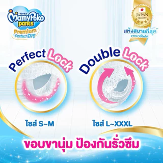 (XXL ชาย-หญิง 34 ชิ้น) มามี่โปะโกะ MamyPoko Premium Aim Perfect Dry (Pants) Boy ผ้าอ้อมเด็กแบบกางเกง(พร้อมส่ง)