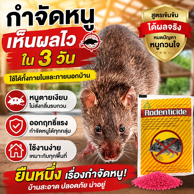 🐭🐭ยาเบื่อหนู ของแท้ 100% ตายแห้ง ไม่เหม็น ใช้ครั้งเดียว ไม่มีหนูทั้งปี ยากำจัดหนู เหยื่อกำจัดหนู ไล่หนู ยาเบื่อหนูแห้ง