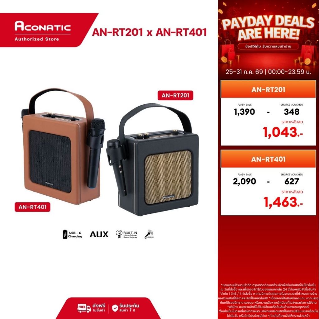 (NEW 2025) Aconatic ลำโพงบลูทูธพกพา รุ่น AN-RT201 (20W) / AN-RT401 (40W) Bluetooth 5.2 พร้อมไมค์ ใช้งานต่อเนื่อง 2 ชม.