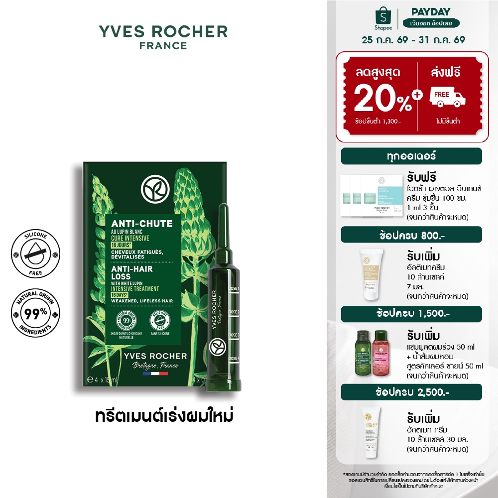 อีฟ โรเช Yves Rocher Anti-Hair Loss Intensive Treatment 60 มล. ทรีตเมนต์ลดผมร่วง - บำรุงเส้นผม ผมร่วง ผมบาง ลดผมร่วง