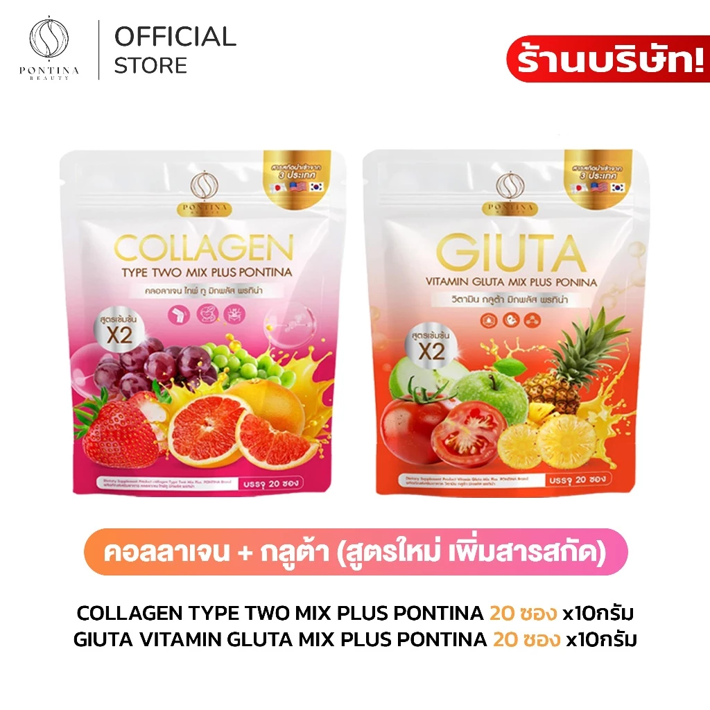 PONTINA เซตผิวใส คอลลาเจน+กลูต้า [ สูตรใหม่ ] ของแท้ ส่งตรงจากบริษัท