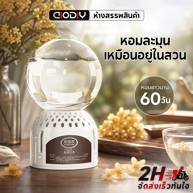 AIODIY น้ำหอมปรับอากาศ อโรมาเธอราพี กลิ่นหอมติดทนนาน ตัวกระจายแสง 360° กำจัดกลิ่น หัวกลับด้าน ดับกลิ่นห้องน้ำ ดับกลิ่นห้