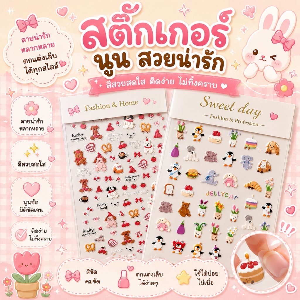 สติกเกอร์ติดเล็บ รูปการ์ตูนน่ารัก แผ่นละ 9 บาท สินค้าพร้อมส่ง