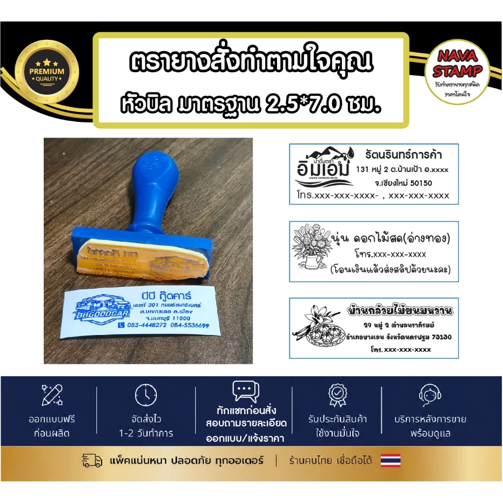 ตรายางสั่งทำ หัวบิล ขนาด 2.5x7.0 cm. และ 2.0x6.6 cm ขนาดมาตรฐาน รีวิวดี