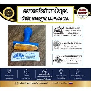 ตรายางสั่งทำ หัวบิล ขนาด 2.5x7.0 cm. และ 2.0x6.6 cm ขนาดมาตรฐาน รีวิวดี