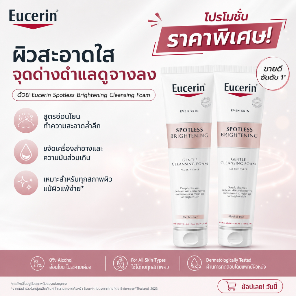 Exp.6/2028 (150 กรัม x 2 หลอด) Eucerin Spotless Brightening Gentle Cleansing Foam โฟมล้างหน้าเพื่อผิวดูกระจ่างใส