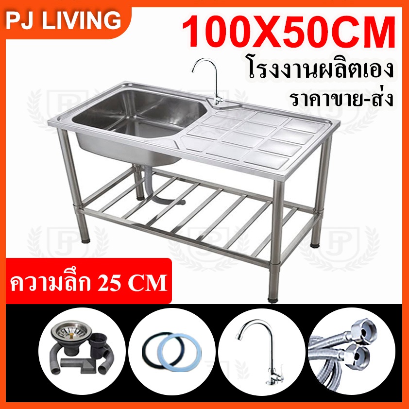 ซิงค์สล้างจาน 1 หลุมมีที่พัก [รุ่นพับขอบ] วัสดุสแตนเลส ไม่ขึ้นสนิม ขนาด 100*50 ลึก 25cm