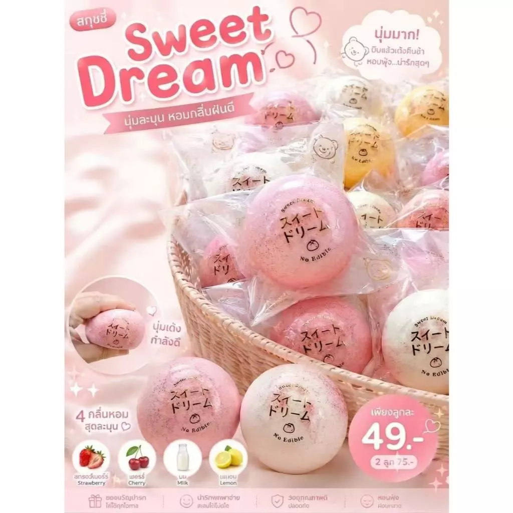 ✨ สกุชชี่ Sweet Dream นุ่มฟู หอมละมุน บีบเพลินเกินห้ามใจ ของมันต้องมี นุ่มเด้ง 4 สี สุดฟิน ส่งไวมาก พร้อมส่งในไทย