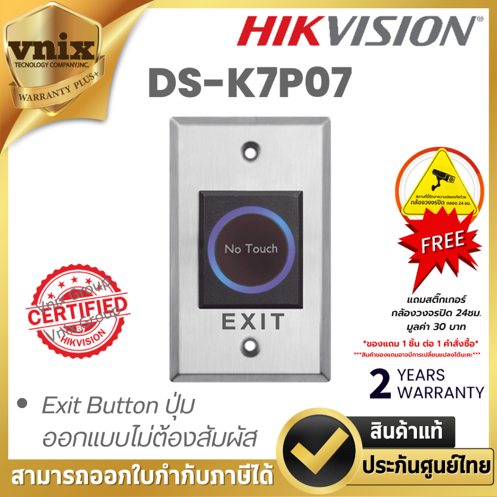 Hikvision DS-K7P07 Exit Button ปุ่มออกแบบไม่ต้องสัมผัส By Vnix Group