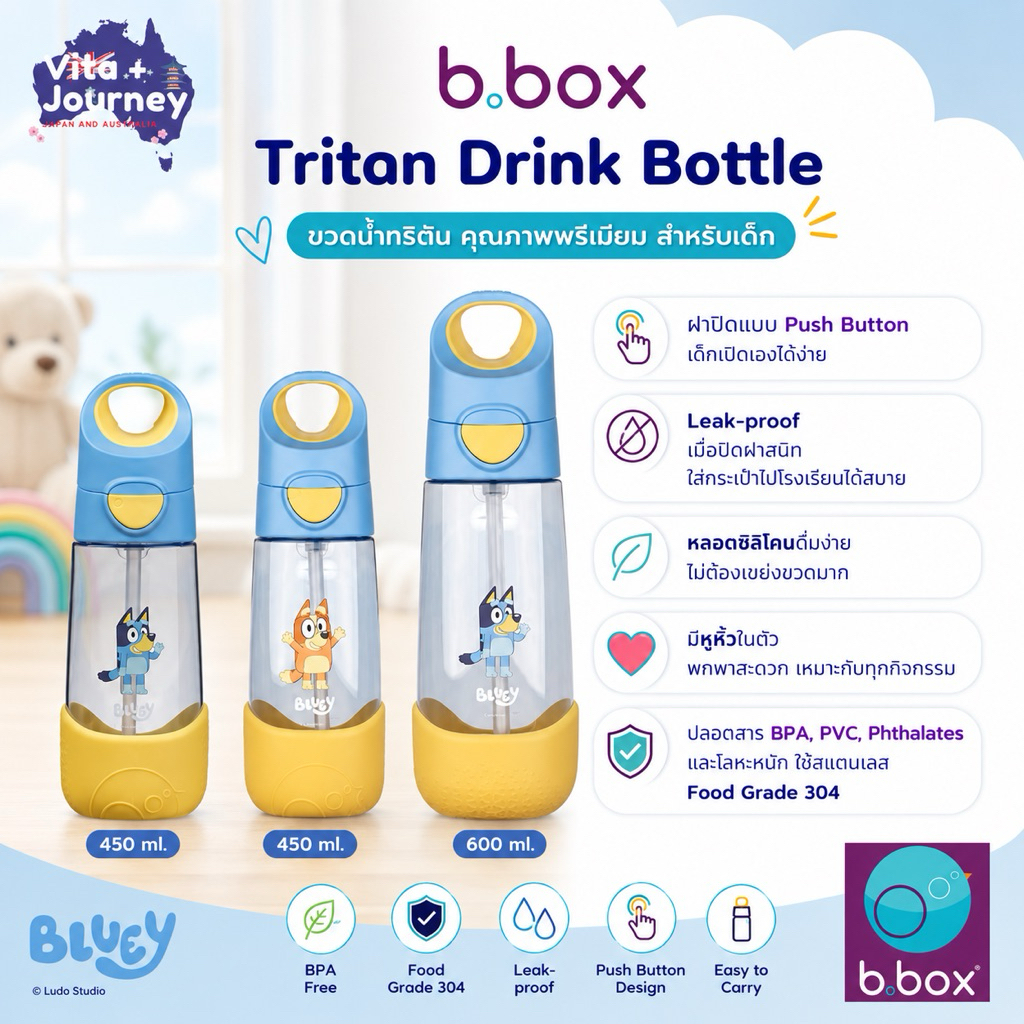 Bbox Tritan Drink Bottle ลาย บลูอี้ Bluey ขวดน้ำเด็กพร้อมหลอด BPA Free ขนาด 450ml / 600ml