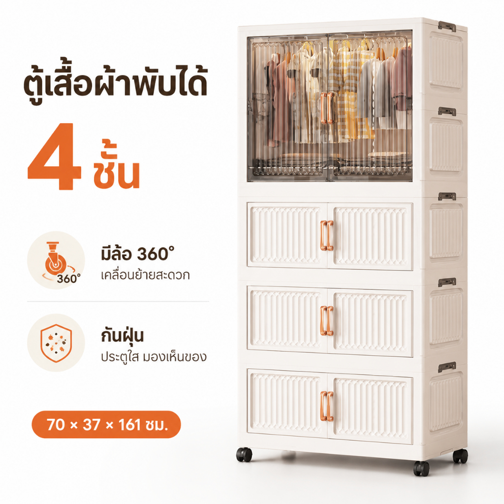 LUSHตู้เสื้อผ้าพับได้ 4 ชั้นพร้อมล้อ: เคลื่อนย้ายง่าย ประหยัดพื้นที่ ไม่มีกลิ่น และสะดวกในการจัดเก็บ